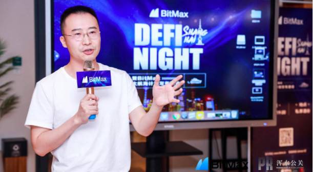 BiMax 上海站暨大航海计划首战开启，多位行业布道者引爆 DeFi Night！