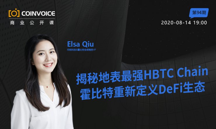 揭秘地表最强HBTC Chain,霍比特重新定义DeFi生态