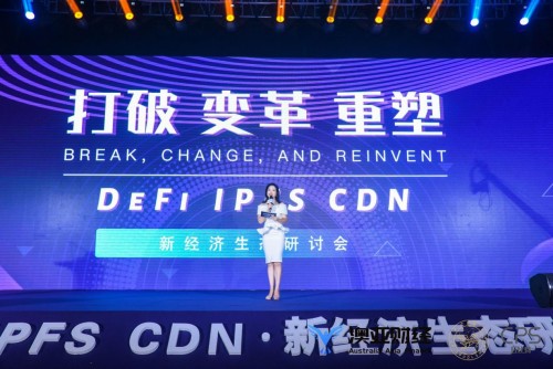 Defi IPFS CDN新经济生态研讨会在深圳盛大召开，总冠名丘比特惊艳亮相