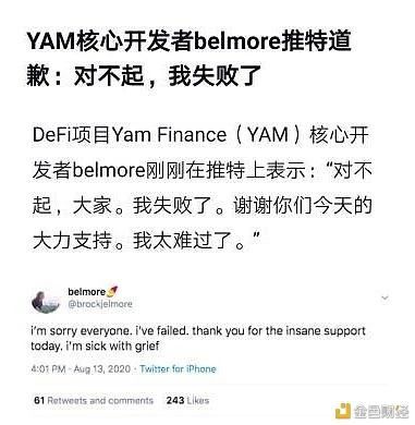 YAM项目崩塌直接摧毁DEFI！拯救行动失败恐怕无力回天..