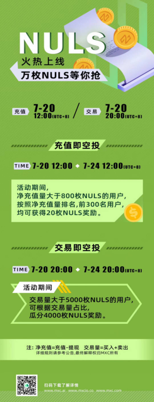 NULS社区2020年7月下半月简报 | NULS异构跨链生态NerveNetwork节点即将开放