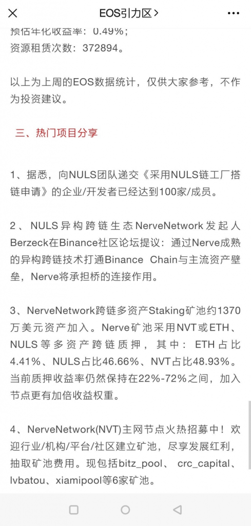 NULS社区2020年8月下半月简报 | NULS链工厂申请项目突破100个