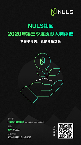 NULS社区2020年9月下半月简报 | NULS三周年生态云峰会暨Roadmap发布会