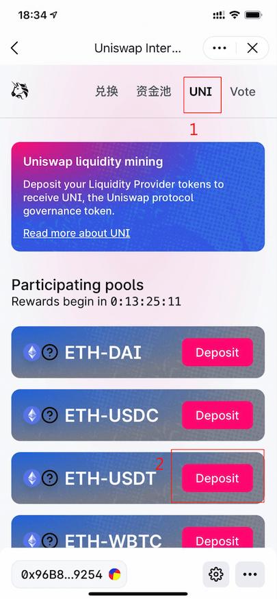 【UNI挖矿教程】UNISWAP流动性挖矿教程