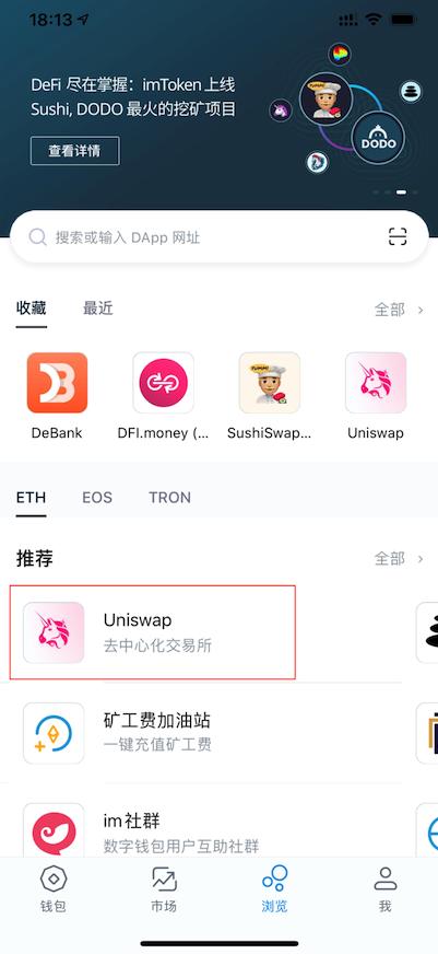 【UNI挖矿教程】UNISWAP流动性挖矿教程