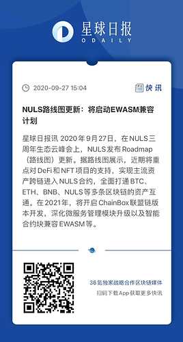 NULS社区2020年9月下半月简报 | NULS三周年生态云峰会暨Roadmap发布会