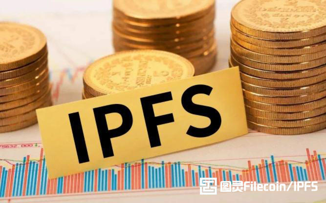 ​IPFS先河系统张日和告诉你一个秘密？图灵IPFS/Filecoin分布式存储企业级企业