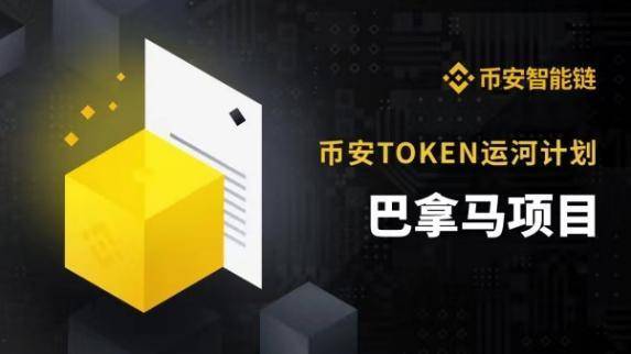 科银解读 | 币安智能链（Binance Smart Chain）将助推 Defi 开放金融生态