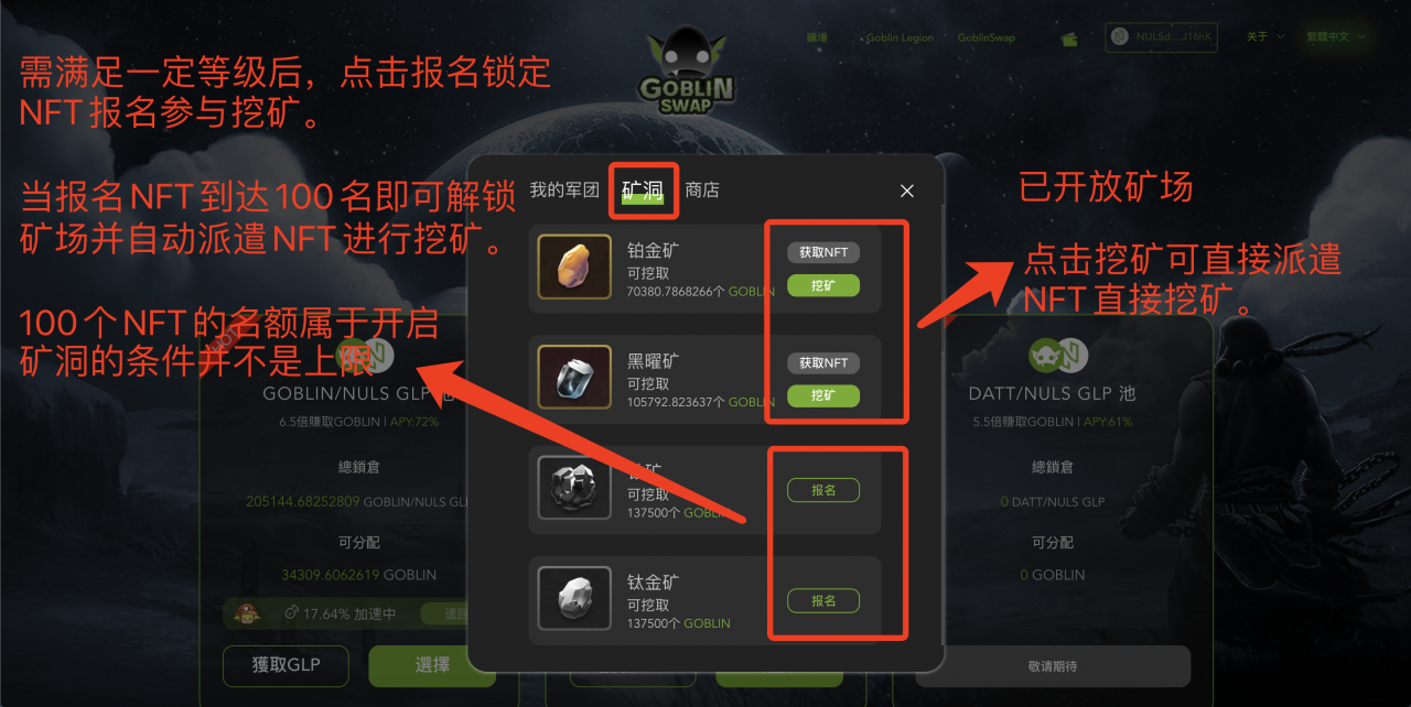 如何使用NFT参与矿洞挖矿？