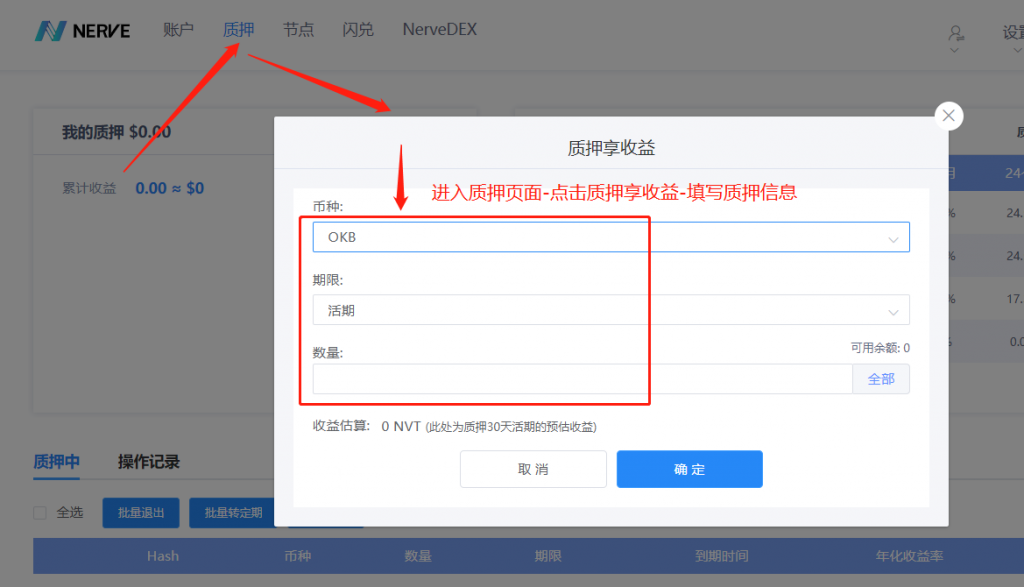 NerveNetwork支持OKB参与主网跨链Staking