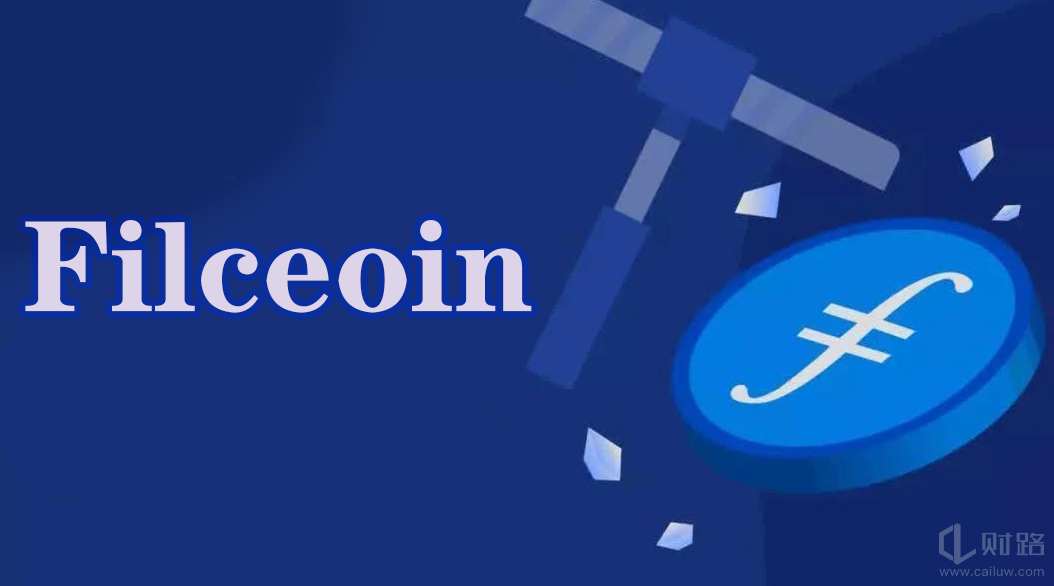 ​Filecoin现在生态发展良好 期待FIL价格重回千元