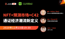 聚币LIVE | NFT项目C42-通证经济潮流新定义