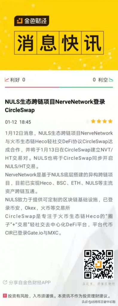 NULS社区2021年1月上半月简报 | NULS生态系统将集成Chainlink预言机