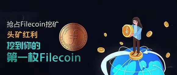 与比特币相媲美 三五年后Filecoin币价可望不可求，你还在犹豫吗？