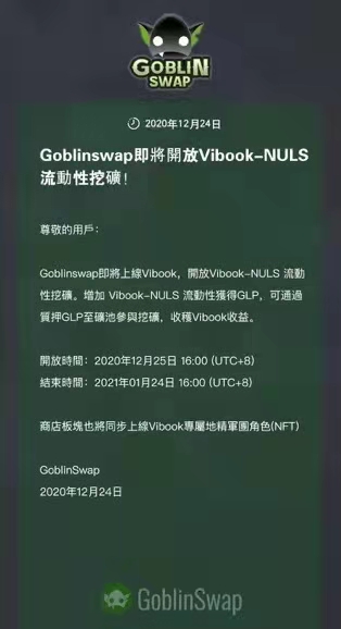 NULS社区2020年12月下半月简报|NULS轻钱包支持NFT资产管理