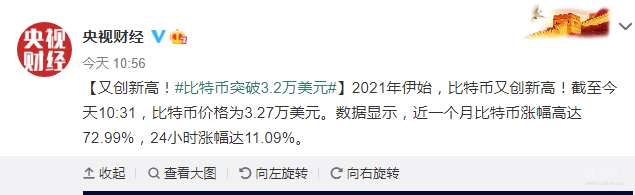 ​3万以后，比特币被央视财经连发5篇微博点名