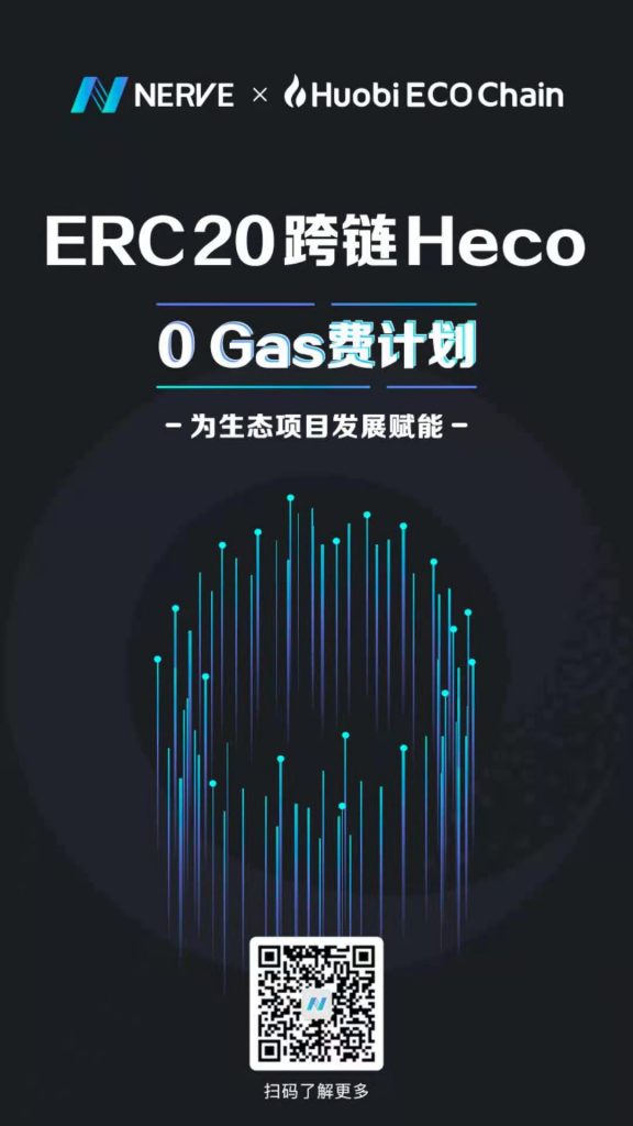 NULS社区2021年2月上半月简报 | NULS异构跨链生态Nerve支持BSC、Heco多资产无损挖矿和LP挖矿