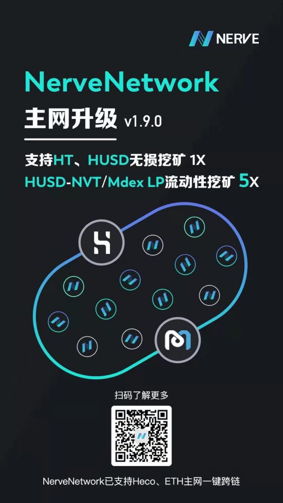 NULS社区2021年2月上半月简报 | NULS异构跨链生态Nerve支持BSC、Heco多资产无损挖矿和LP挖矿