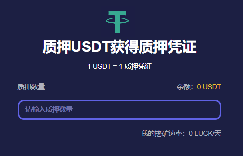 heco上首个无损互助挖矿项目LuckTogether 网页操作教程