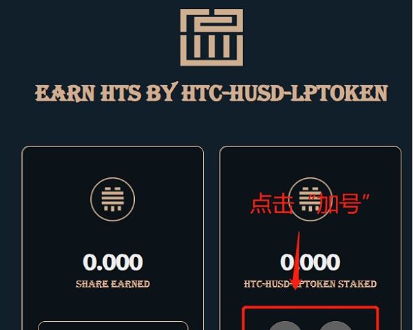 金色说明书 | HTC.cash：火币生态链首个锚定HT的算法稳定币玩法