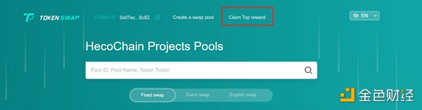 金色说明书 | 一文读懂如何在TokenSwap上拍卖Heco项目的早期额度