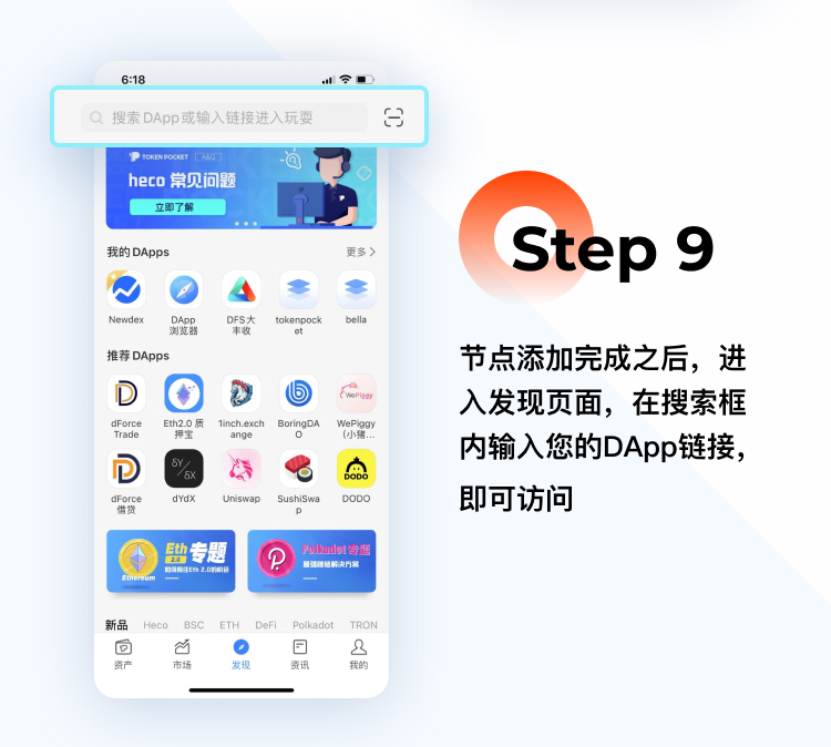  TP钱包OKExChain测试使用教程（OKEx）