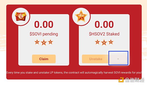 金色说明书 | 如何领取hSOV2空投及挖矿