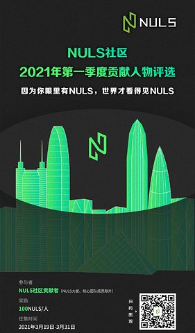 NULS社区2021年第一季度贡献人物评选