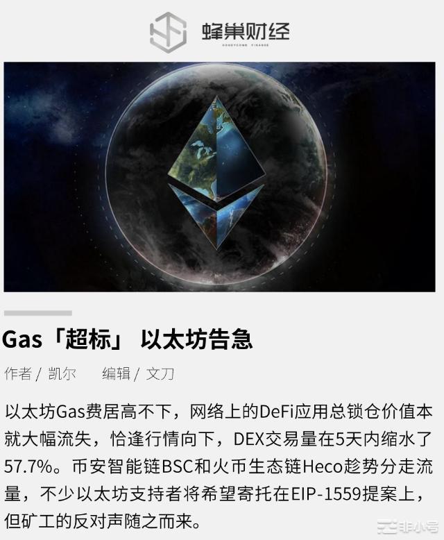 Gas超标，以太坊告急