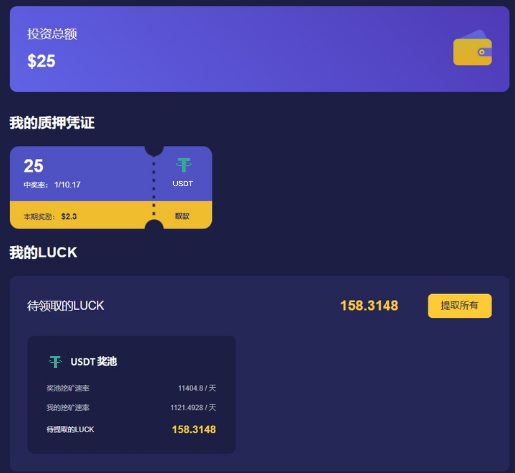 heco上首个无损互助挖矿项目LuckTogether 网页操作教程