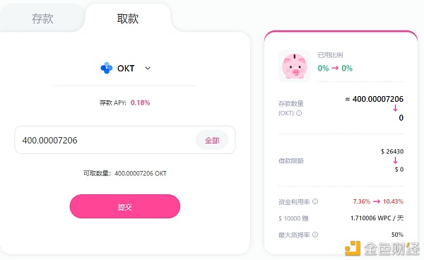 WePiggy OKExChain 测试网公测实操流程