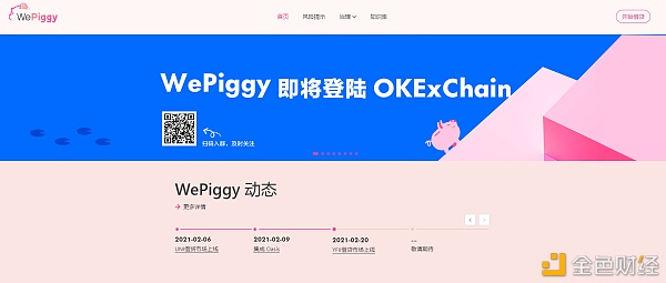 WePiggy OKExChain 测试网公测实操流程