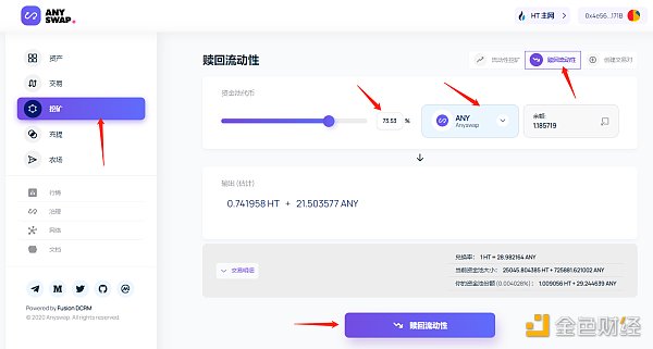 金色说明书 | AnySwap流动性挖矿攻略