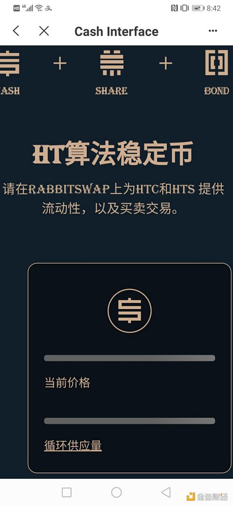 金色说明书 | HTC.cash：火币生态链首个锚定HT的算法稳定币玩法