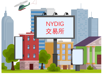 NYDIG——广大用户信赖的交易平台