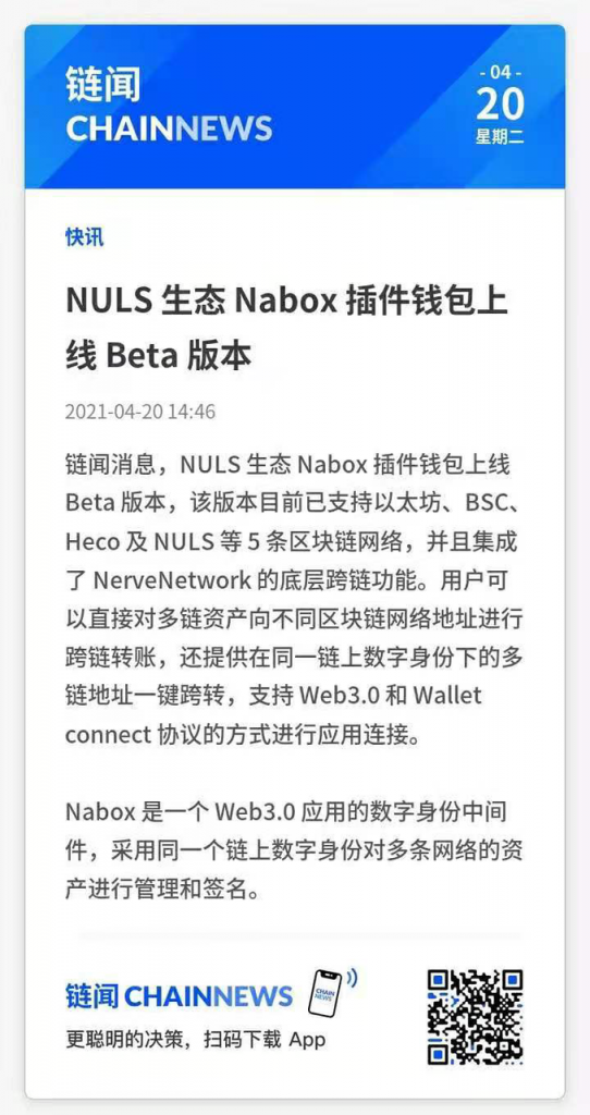 NULS社区2021年4月下半月简报|NULS异构跨链生态NerveNetwork即将支持OKExChain主网跨链