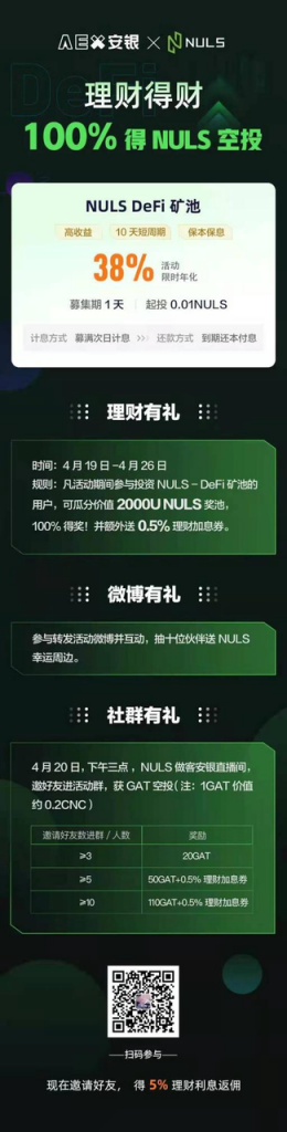 NULS社区2021年4月下半月简报|NULS异构跨链生态NerveNetwork即将支持OKExChain主网跨链