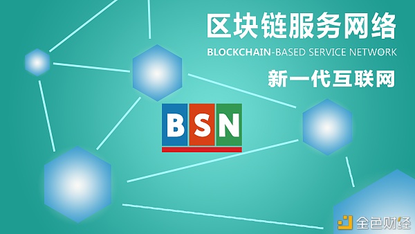 趣味动画 | BSN在做一个怎样的全球性区块链基础设施网络？