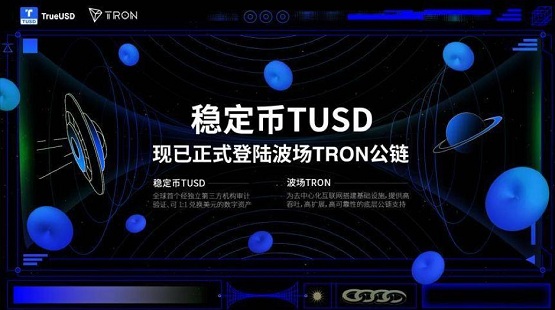 孙宇晨再下一城！波场TRON版USDT流通量超以太坊成为稳定币之王