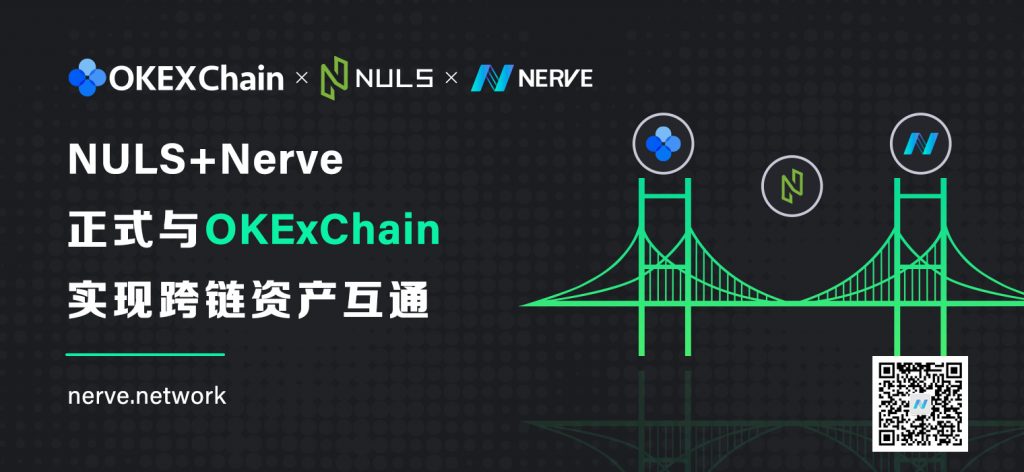 NerveNetwork正式与OKExChain网络实现跨链资产转换