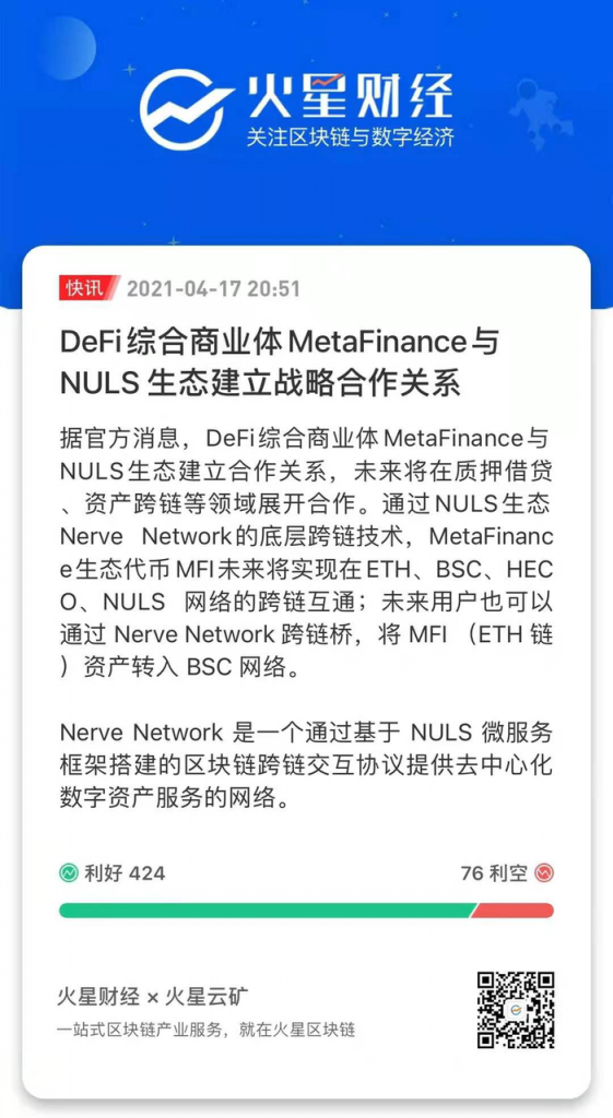 NULS社区2021年4月下半月简报|NULS异构跨链生态NerveNetwork即将支持OKExChain主网跨链