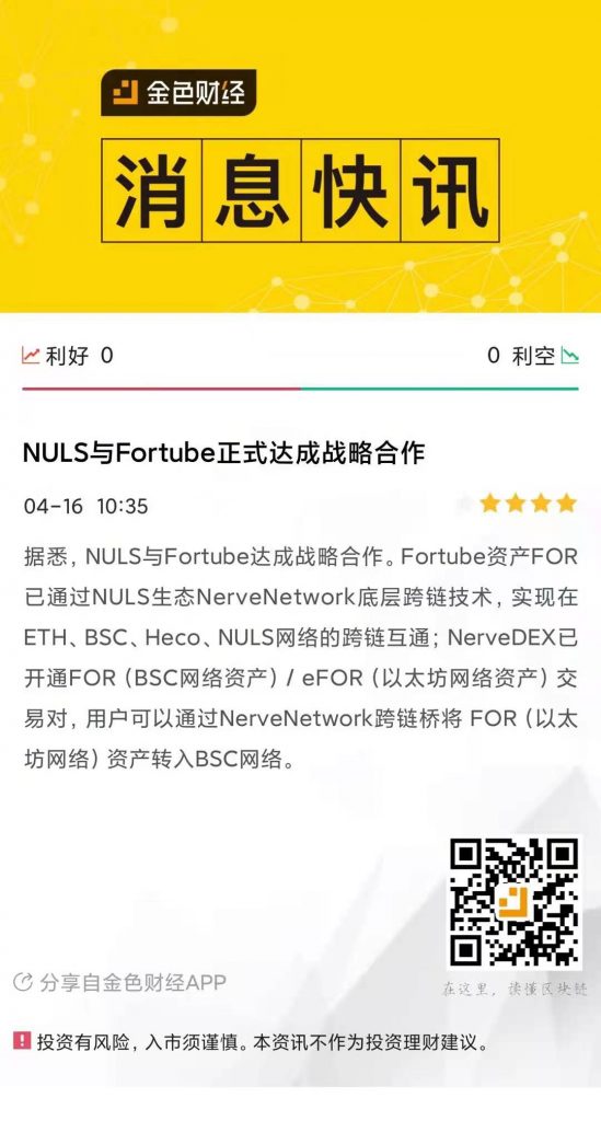 NULS社区2021年4月下半月简报|NULS异构跨链生态NerveNetwork即将支持OKExChain主网跨链