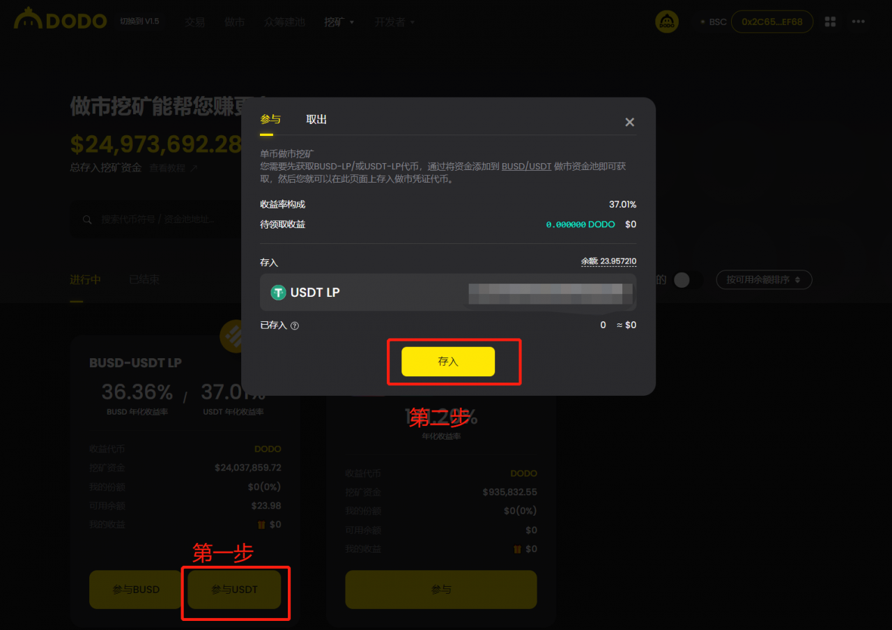  去中心化交易所DODOex.io上如何进行流动性挖矿？