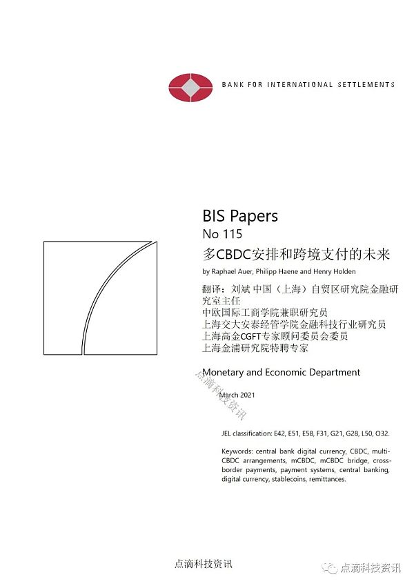 国际清算银行：多CBDC安排与跨境支付的未来