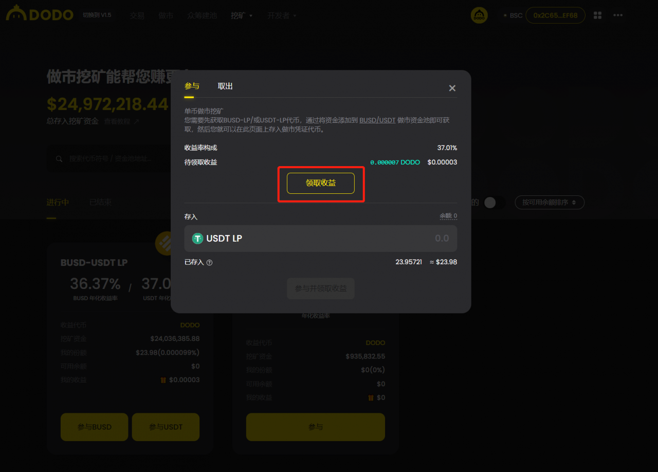  去中心化交易所DODOex.io上如何进行流动性挖矿？