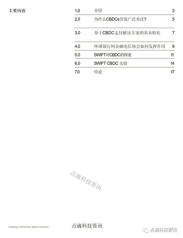 SWIFT：探索央行数字货币如何应用于跨境支付