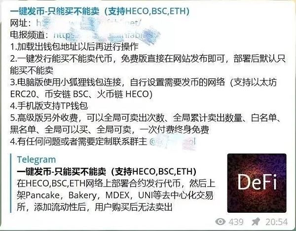 慢雾科普：加密货币诈骗 你中招了吗？