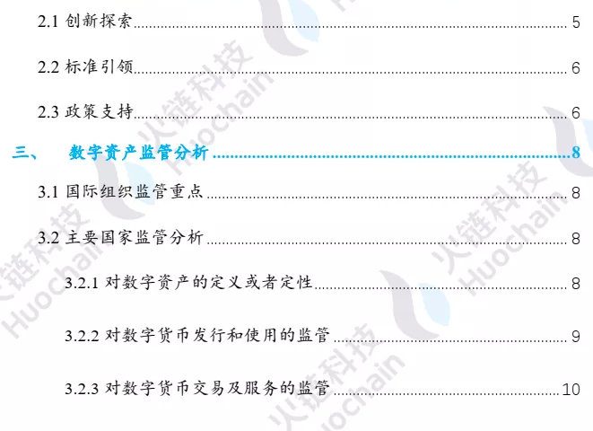 一文读懂国际区块链政策、监管重点及趋势分析