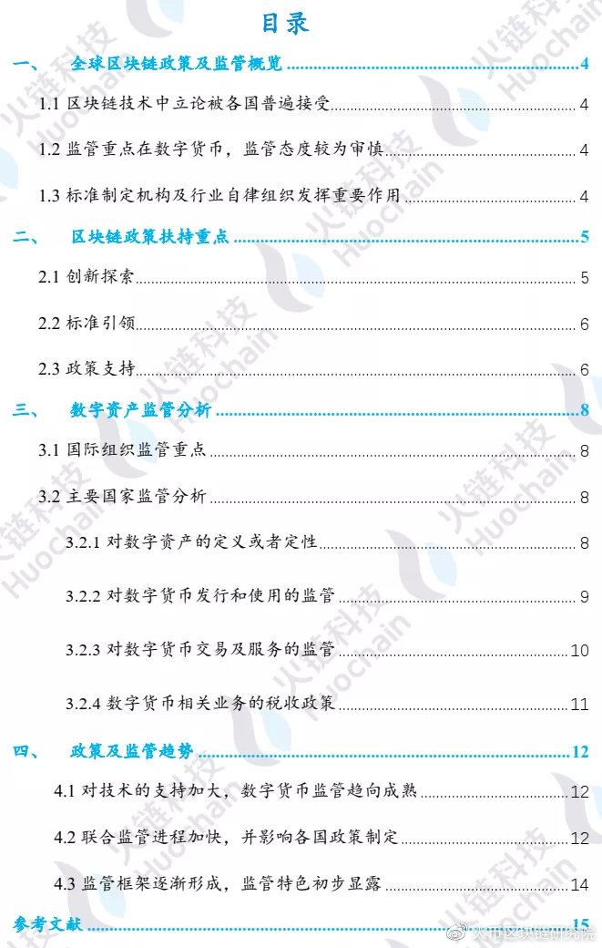 一文读懂国际区块链政策、监管重点及趋势分析