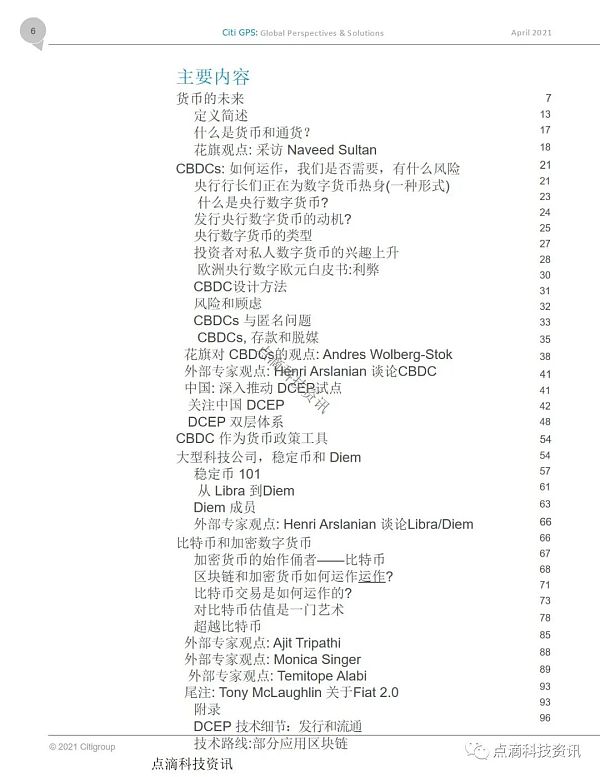 花旗银行：货币的未来，加密货币、央行数字货币和21世纪的现金